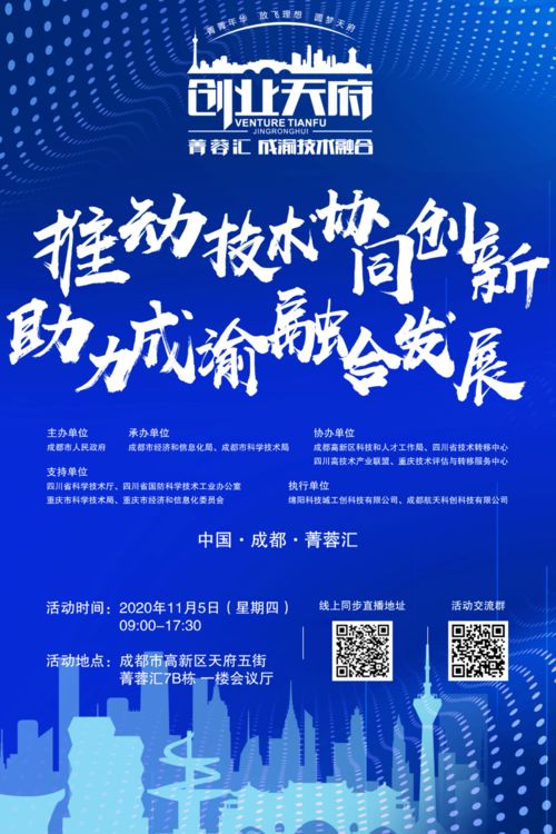 成渝技術交流盛會明日啟幕，共繪區域創新藍圖